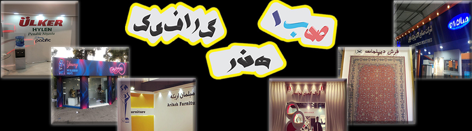 2صباهنرگرافیک
